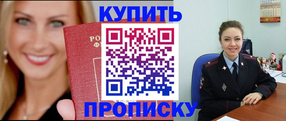 прописка 2026 в Луховицах