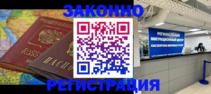 временная регистрация для школы в Луховицах